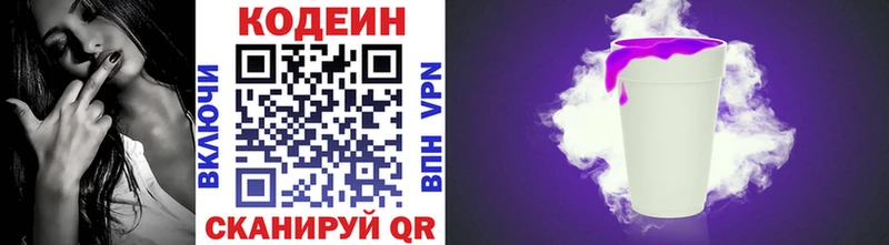 Кодеин напиток Lean (лин)  omg зеркало  Иннополис  где продают наркотики 